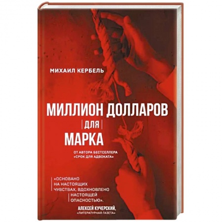 Боевики, военные, книга Миллион долларов для Марка купить по низкой цене