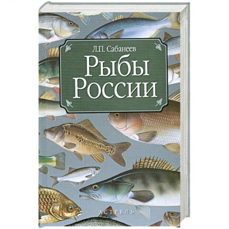 Книги, книга Рыбы России купить по низкой цене