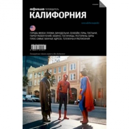 Книги, книга Калифорния. Путеводитель купить по низкой цене