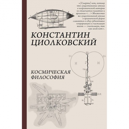 Философия, книга Космическая философия купить по низкой цене