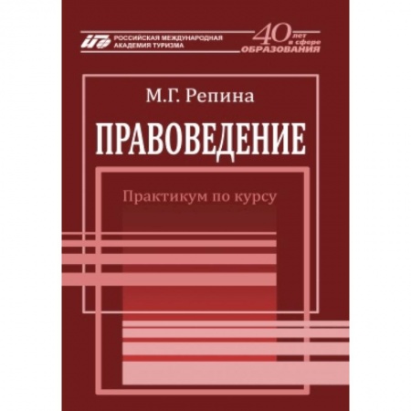 Книги, книга Правоведение: практикум по курсу купить по низкой цене
