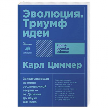 Общая биология. Палеонтология, книга Эволюция.Триумф идеи купить по низкой цене