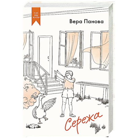 Русская современная проза, книга Сережа. Сборник купить по низкой цене