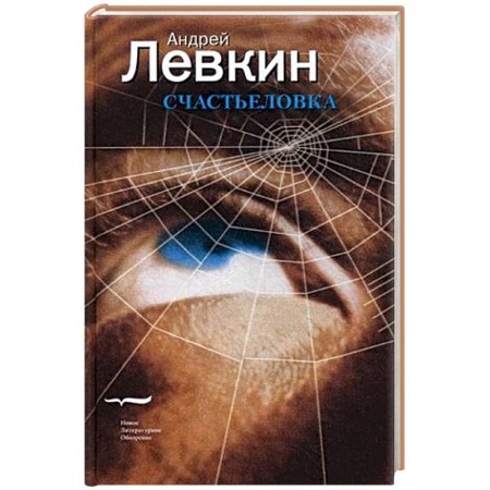 Книги, книга Счастьеловка купить по низкой цене