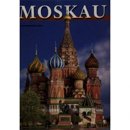 Москва и Подмосковье. Путеводители, карты, книга Альбом Москва Храм Василия Блаженного купить по низкой цене