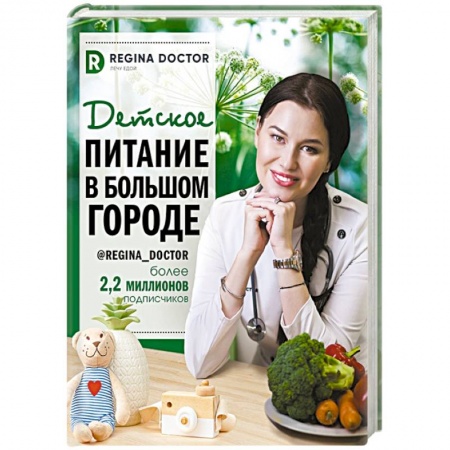 Детское питание, книга Детское питание в большом городе купить по низкой цене
