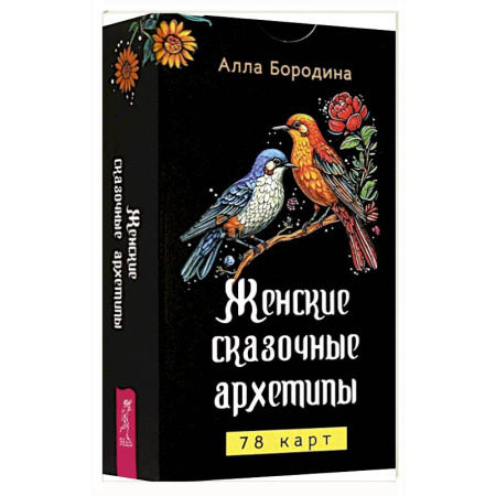 Гадание по картам Таро, книга Женские сказочные архетипы купить по низкой цене