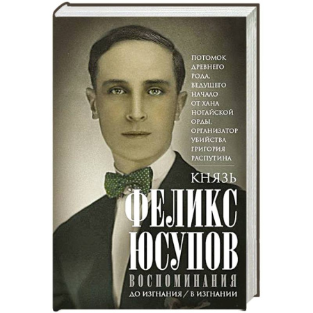 Мемуары, биографии исторических личностей, книга Воспоминания. До изгнания/в изгнании купить по низкой цене