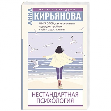 Психология личности, книга Книга о том, как не сломаться под грузом проблем купить по низкой цене
