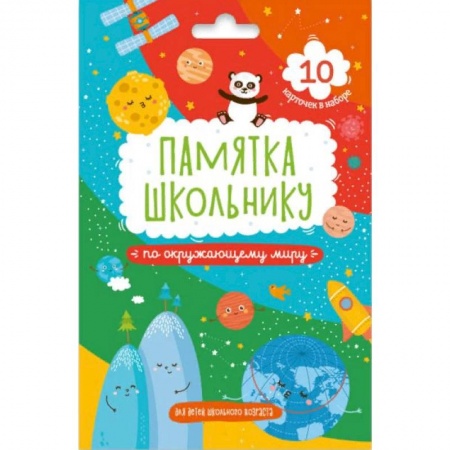 Природоведение. Окружающий мир, книга Набор карточек. Окружающий мир купить по низкой цене