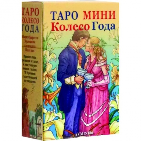 Гадание по картам Таро, книга Таро мини Колесо Года купить по низкой цене