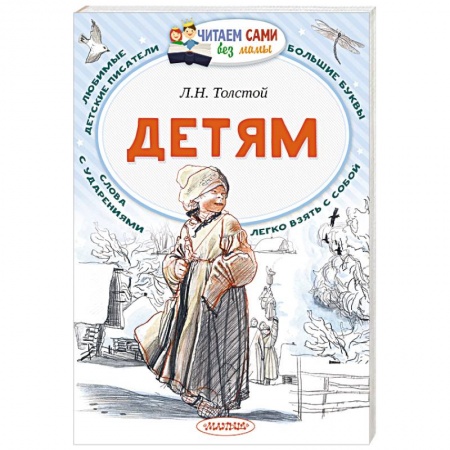 Сборники произведений и хрестоматии для детей, книга Детям купить по низкой цене