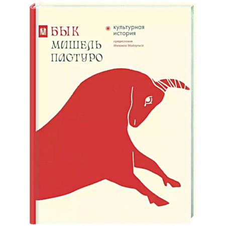 Культурология, книга Бык. Культурная история купить по низкой цене