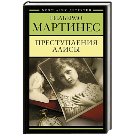 Зарубежный детектив, книга Преступления Алисы купить по низкой цене