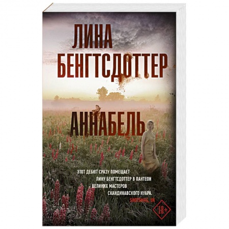 Триллеры, книга Аннабель купить по низкой цене