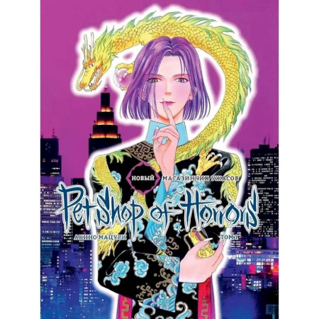 Комиксы. Манга, книга Новый магазинчик ужасов.Том 1 купить по низкой цене