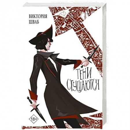 Зарубежное фэнтези, книга Тени сгущаются купить по низкой цене