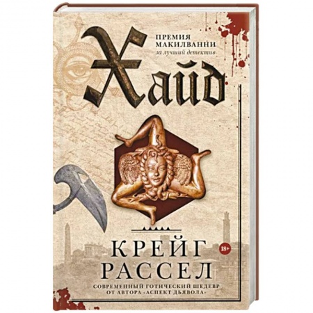 Зарубежный детектив, книга Хайд купить по низкой цене