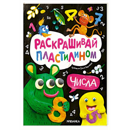 Обучение счету. Математика, книга Числа купить по низкой цене