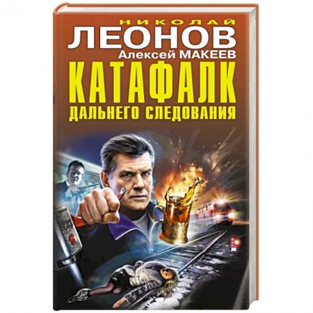 Боевики, военные, книга Катафалк дальнего следования купить по низкой цене