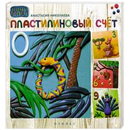 Книги, книга Пластилиновый счет купить по низкой цене