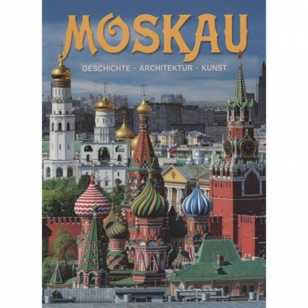 Фотоэссе, книга Альбом Москва 328 стр. мягк. пер. нем. яз. [978-5-93051-116-1]. купить по низкой цене