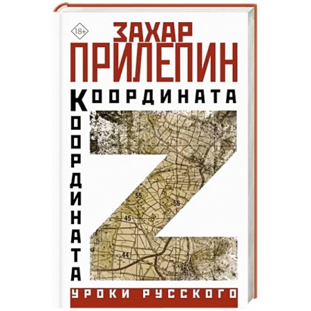 Эссе, письма, очерки, книга Координата Z купить по низкой цене