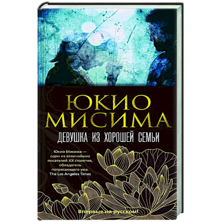 Зарубежная современная проза, книга Девушка из хорошей семьи купить по низкой цене