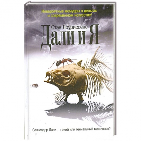 Книги, книга Дали и я купить по низкой цене
