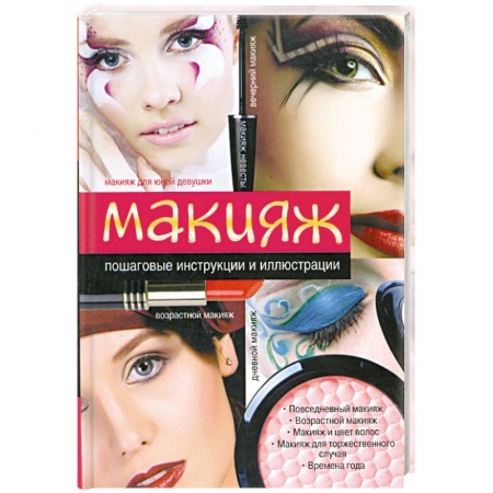 Книги, книга Макияж купить по низкой цене