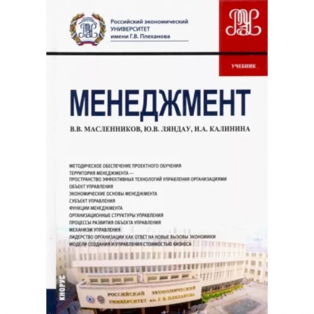 Менеджмент, книга Менеджмент. Учебник купить по низкой цене