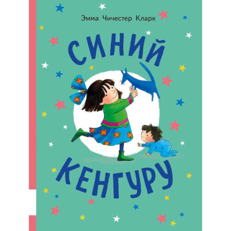 Приключения. Детективы, книга Синий Кенгуру: книжка-картинка купить по низкой цене