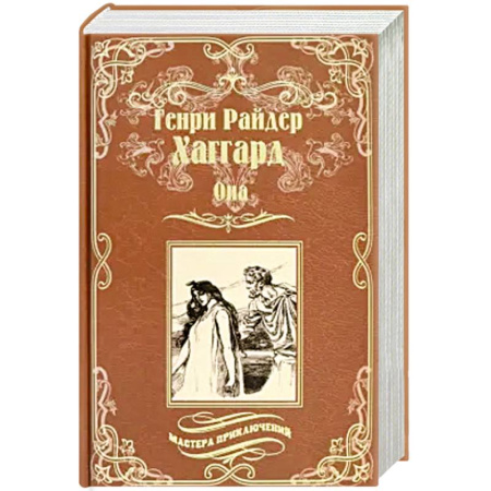 Приключения, книга Она.Айша купить по низкой цене