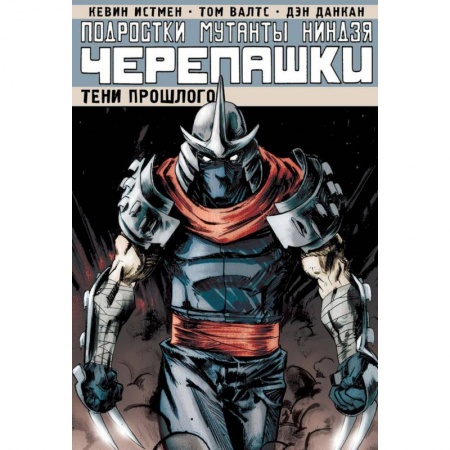 Другие герои, книга Подростки Мутанты Ниндзя Черепашки. Том 3. Тени купить по низкой цене