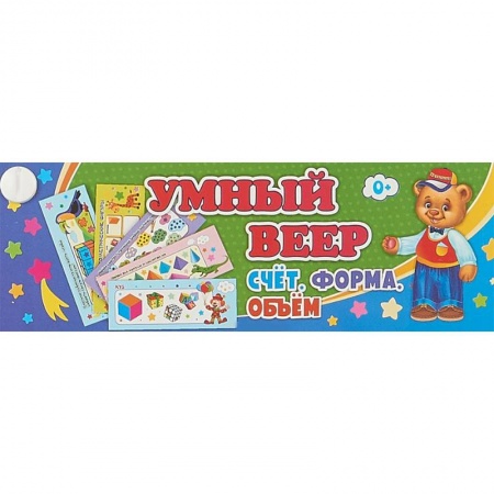 Обучение счету. Математика, книга Умный веер. Счёт. Форма. Объём. Основные понятия + занимательные задания купить по низкой цене