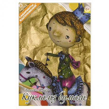 Книги, книга Кукла из бумаги купить по низкой цене