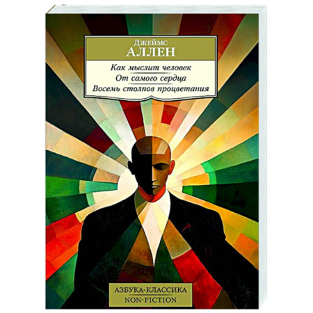 Зарубежные философы, книга Как мыслит человек. От самого сердца. Восемь столпов процветания купить по низкой цене