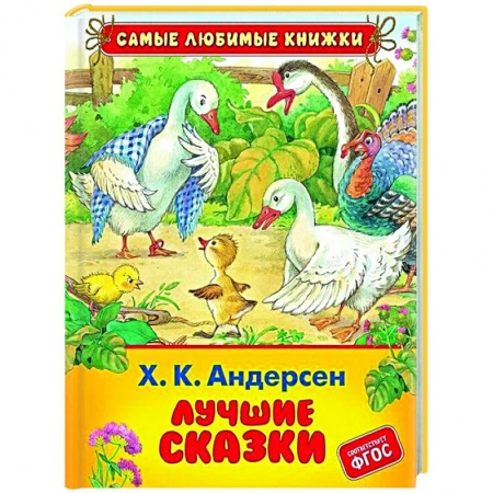 Сборники сказок, книга Лучшие сказки купить по низкой цене