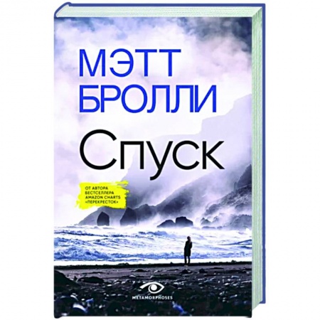 Зарубежный детектив, книга Спуск купить по низкой цене