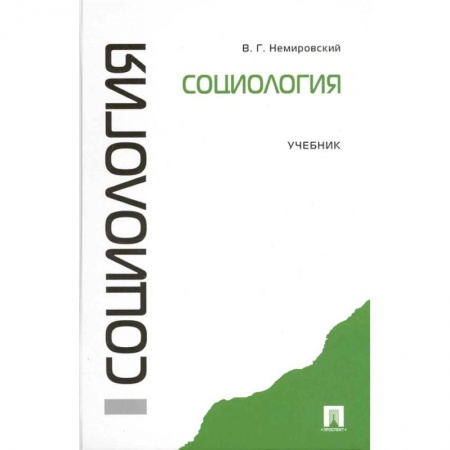 Социальная философия, книга Социология купить по низкой цене
