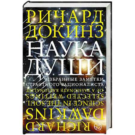 Общие работы по физике, книга Наука души купить по низкой цене