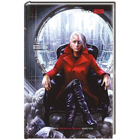 Боевая фантастика, книга Сотня золотых ос купить по низкой цене