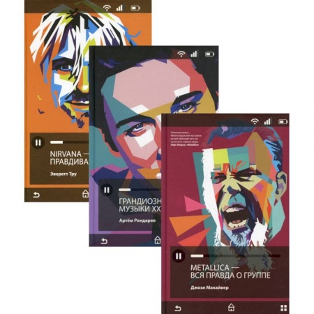 Теория и история музыки, книга Лучшие книги о современной музыке (комплект из 3-х книг) купить по низкой цене