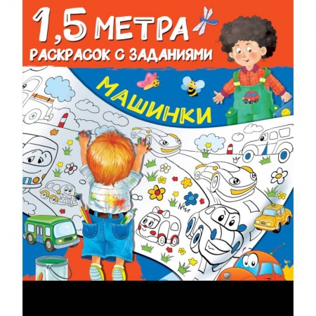 Транспорт. Армия, книга Машинки купить по низкой цене