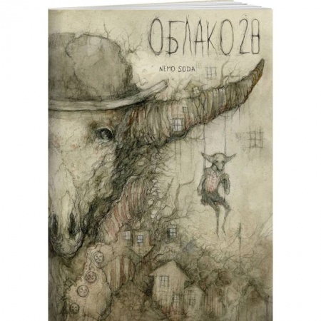 Комиксы. Манга, книга Облако 28 купить по низкой цене