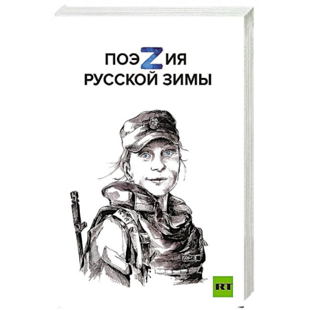 Русская современная проза, книга Поэзия русской зимы. Покет купить по низкой цене