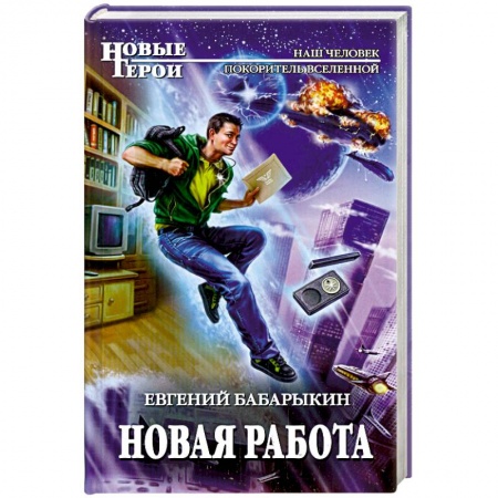 Книги, книга Новая работа купить по низкой цене