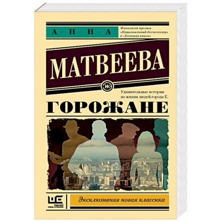 Русская современная проза, книга Горожане купить по низкой цене