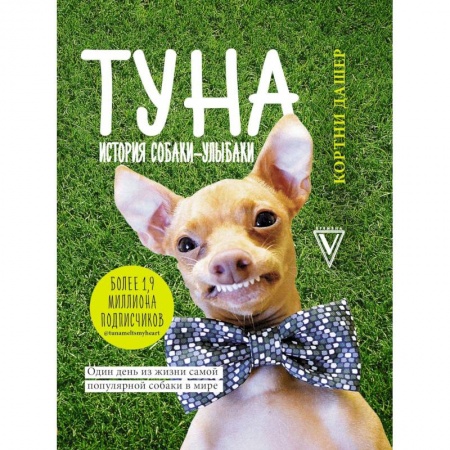 Афоризмы, юмор, сатира, книга Туна. История собаки-улыбаки купить по низкой цене