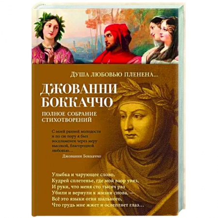 Зарубежная поэзия, книга Душа любовью пленена… купить по низкой цене